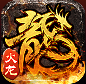 <strong>小小屠龙-原始火龙</strong>